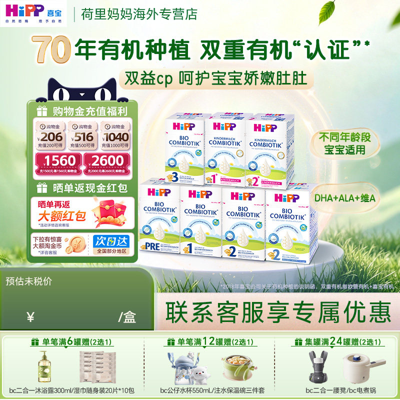 德国HiPP喜宝珍宝版婴幼儿配方有机益生菌奶粉Pre段600g