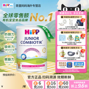 荷兰Hipp喜宝至臻版 36个月儿童配方奶粉800g 有机益生菌高钙4段24