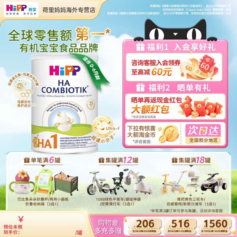 荷兰版Hipp喜宝HA有机半水解益生菌荷兰进口宝宝奶粉1段800g/罐