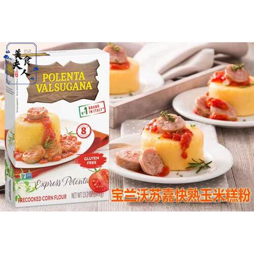 Polenta Valsugana 意大利玉米粉 宝兰沃苏嘉快熟玉米糕粉 玉米面
