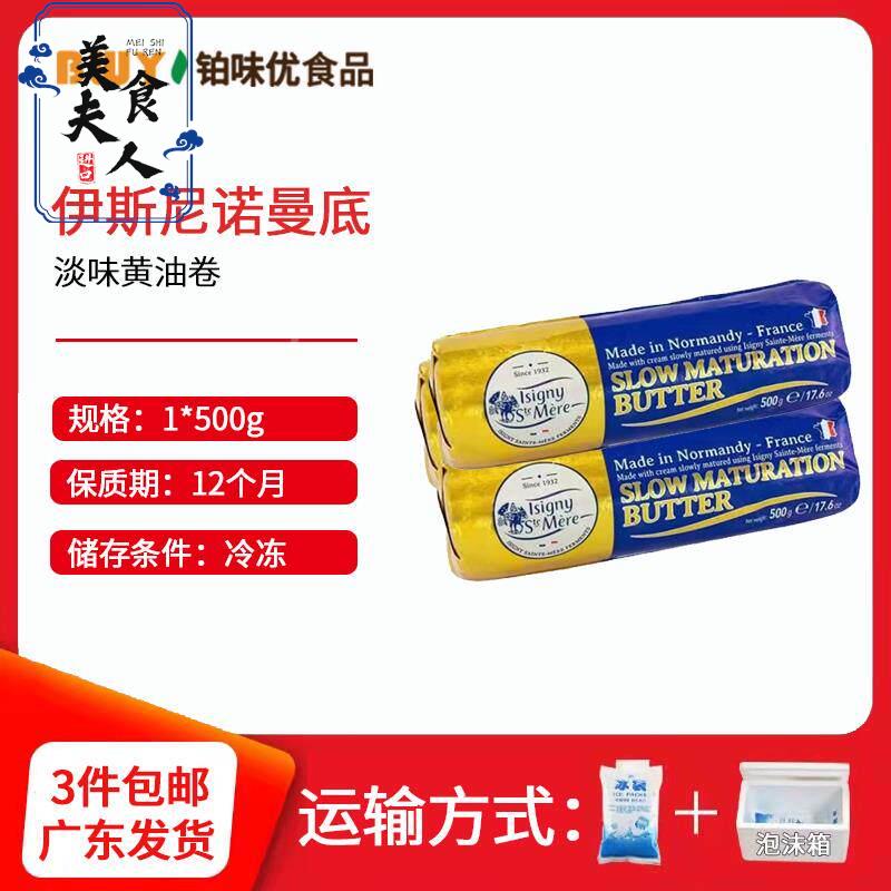 诺曼底伊斯尼淡味黄油卷500g饼干曲奇烘焙原料3条起多省包邮
