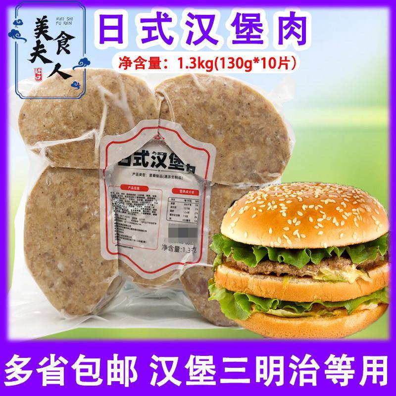 台宏日式汉堡肉10块猪扒包 厚烧吐司肉片半成品烘焙调理用1.3kg图片
