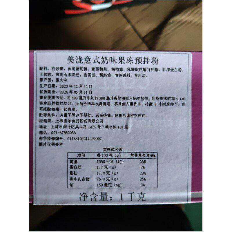 意大利进口美泷意式奶味果冻粉MENU意式奶冻粉1000克自制西餐甜点