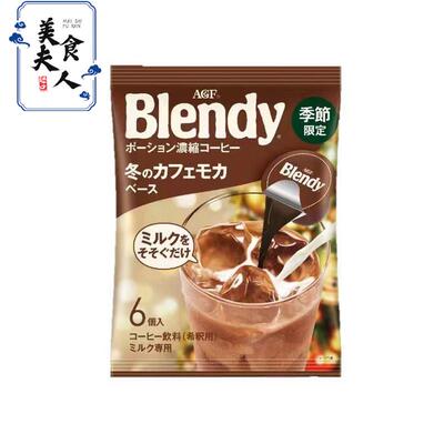 日本AGF Blendy冷热水速溶冰胶囊咖啡液浓缩布兰迪草莓可可味浓浆