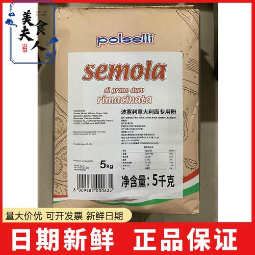 波塞利意大利面专用粉5kg硬质粗粒杜兰小麦粉 三文尼娜粉semolina