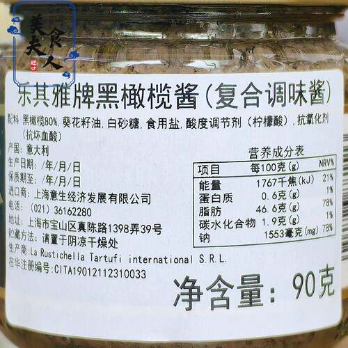 意大利进口乐其雅牌黑橄榄酱90g Black olive sauce