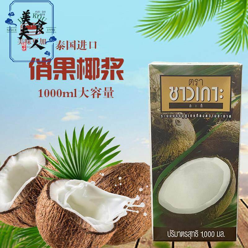泰国进口俏果椰浆1L椰奶浆椰汁商用高浓度浓缩烘焙水果捞西米露图片
