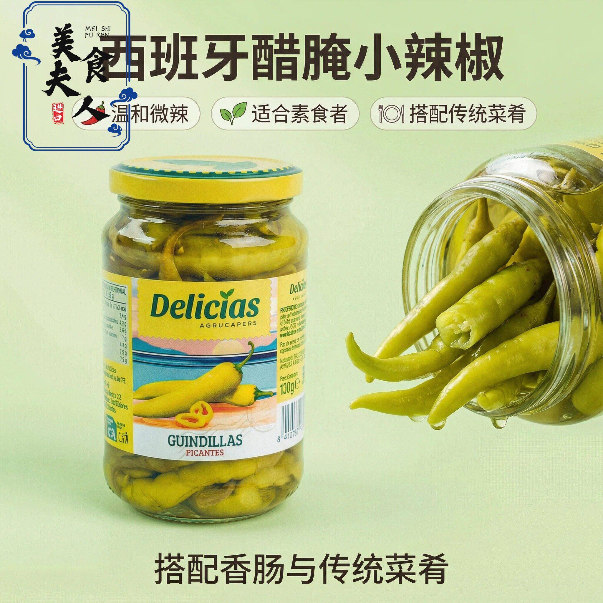 西班牙进口辣椒罐头醋腌制小辣椒罐头脆爽开胃菜餐前小食350克图片