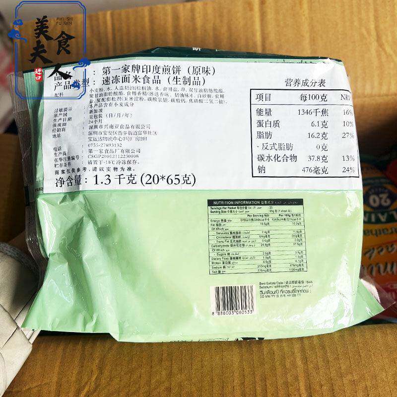 新加坡家牌印度煎饼原味速冻豆饼手抓饼素食半成品整箱商用