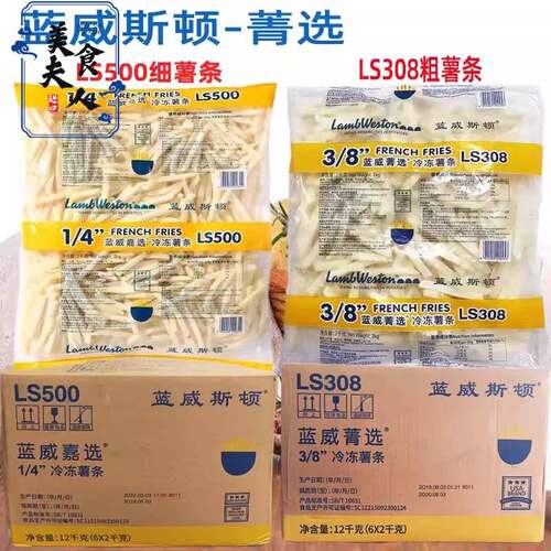 蓝威斯顿粗薯条2kg*6包冷冻曲薯条4/1直薯条LS500油炸薯条3/8薯条