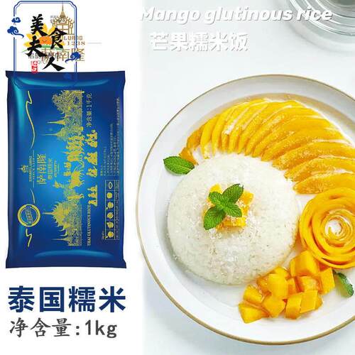 泰国进口萨南隆泰国糯米长粒白黑糯米甜品芒果糯米饭甜酒酿粽子饭