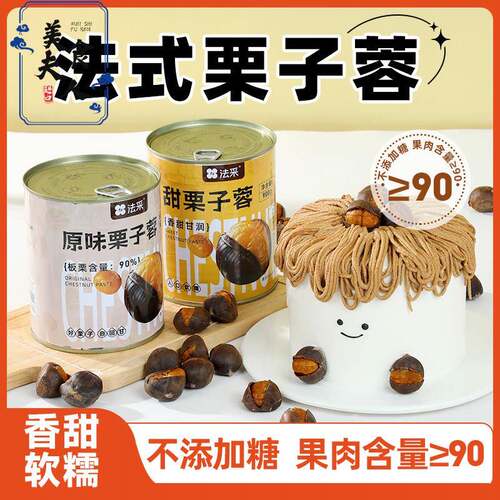 法采栗子蓉泥板栗茸面包夹馅蒙布朗慕斯西点商用烘焙原料900g商用