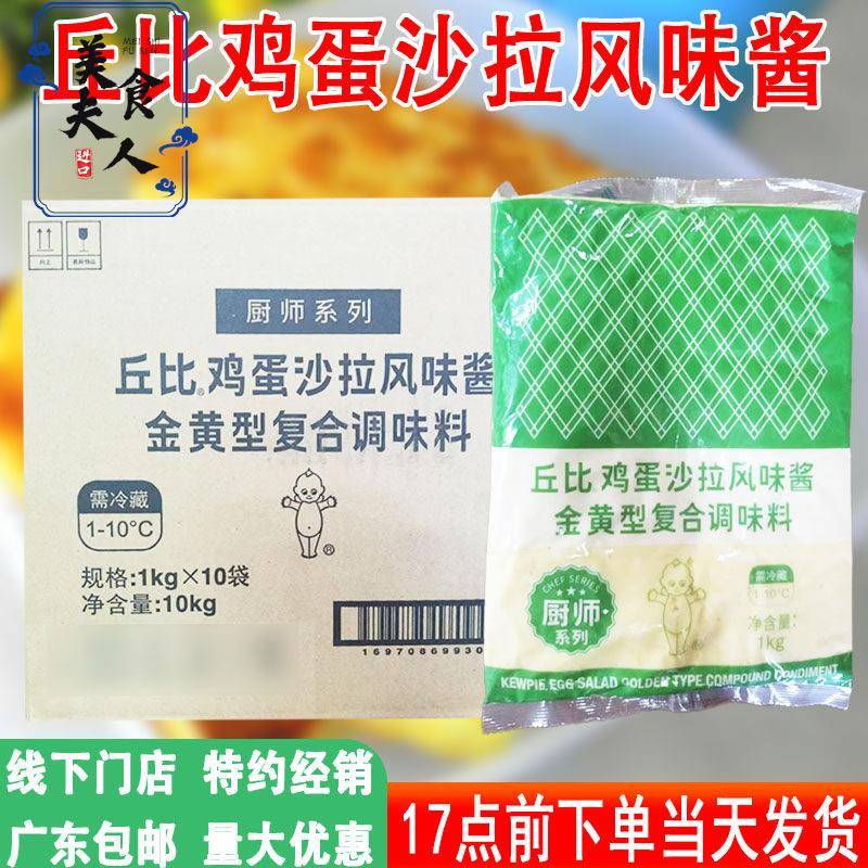 丘比鸡蛋沙拉风味酱金黄型面包烘焙三明治寿司商用整箱即食沙拉