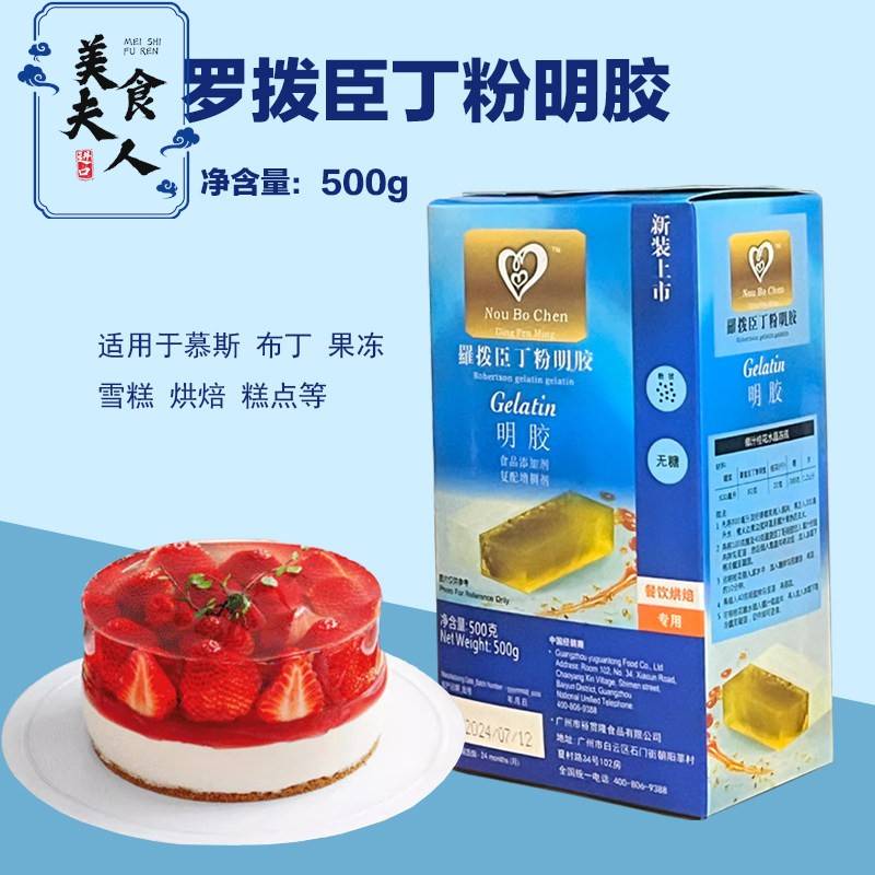 罗拔臣500g鱼胶粉食用明胶粉凝胶粉吉利丁粉果冻布丁慕斯烘焙原料图片