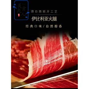 西班牙火腿 ELPOZO 24个月伊比利亚黑猪火腿60g 即食火腿风干火腿