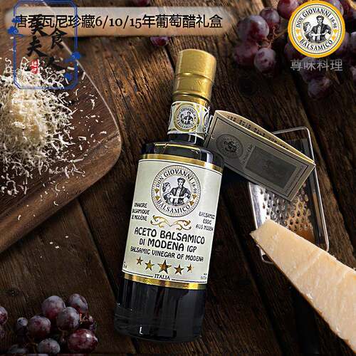 意大利巴萨米克balsamic vinegar摩德纳香醋黑醋葡萄醋礼盒250ml