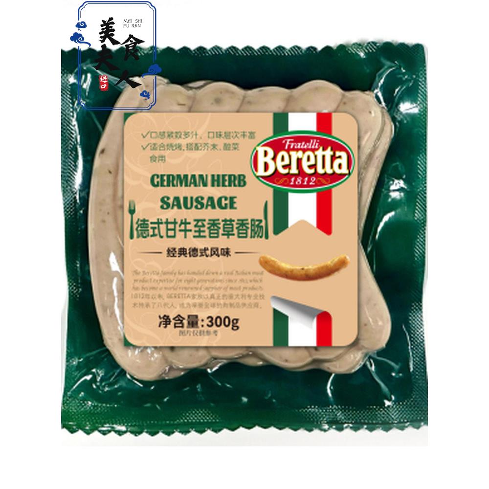 Beretta纽伦堡香肠 德式香肠/腊肠/烤肠