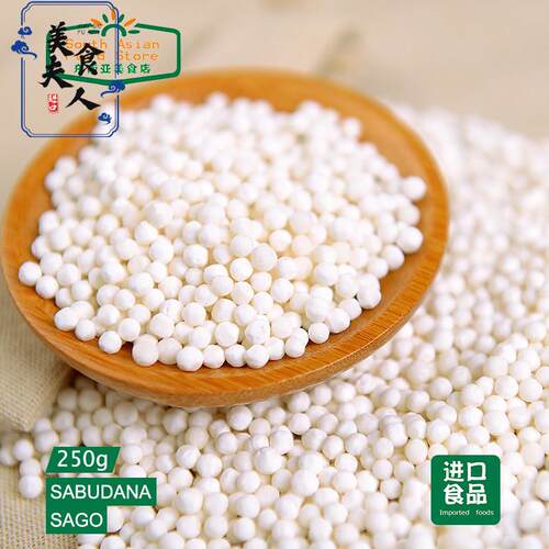 Sabudana / Sago / 泰国西米 西米露水晶粽子奶茶原料中小粒 250g