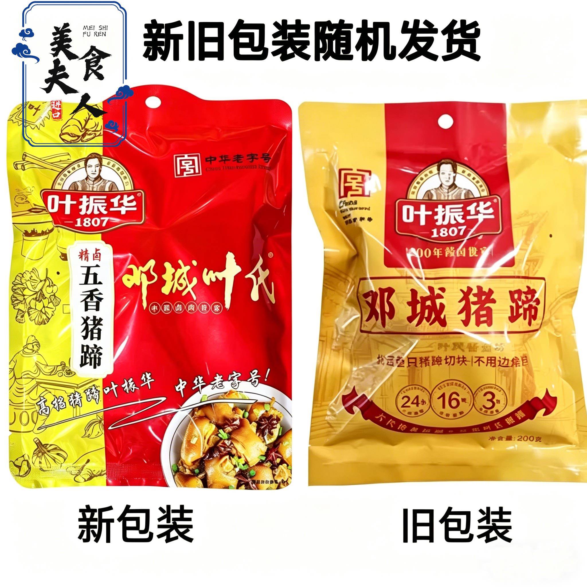 邓城叶氏猪蹄200g*2袋叶振华五香味猪蹄即食熟肉 河南周口特产