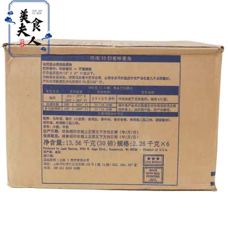美国 蓝威斯顿X9121着味10切薯角冷冻油炸小吃香草味薯块2.26kg