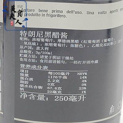 进口特朗尼意大利摩德纳黑醋酱250ml蔬菜沙拉调味香醋汁西餐料理