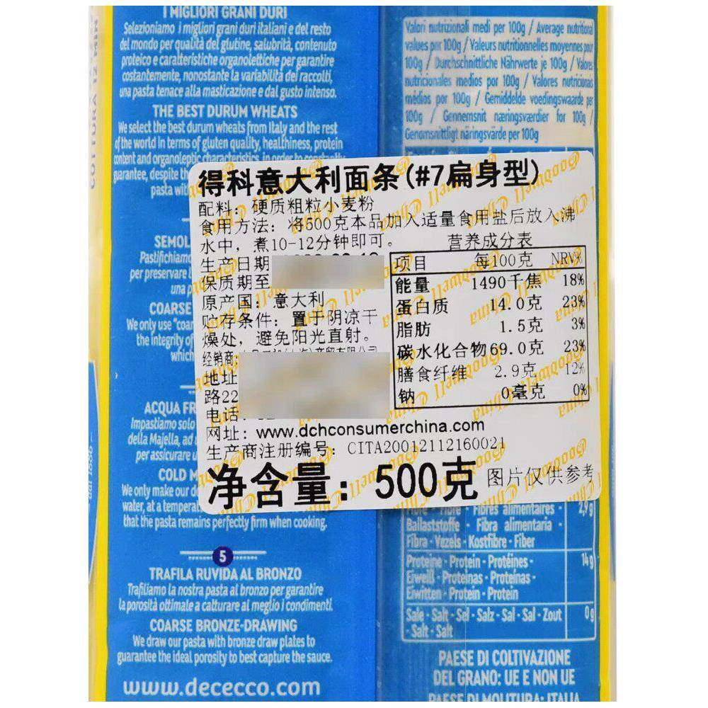 Deko 7意大利进口#扁面，厚扁面，直面500g*24袋
