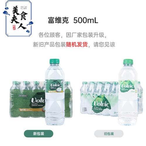 法国Volvic/富维克进口天然矿泉水500ml*24瓶饮用水家庭泡茶水
