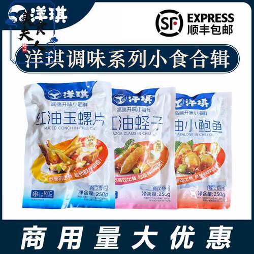 洋琪红油蛏子 玉螺片 小鲍鱼调味日式寿司日料理小食解冻即食250g