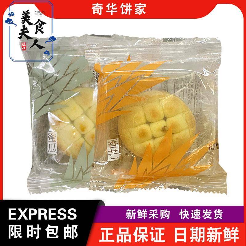 【包邮】奇华饼家手信土凤梨/蛋黄/蜜瓜/香芒/合桃金酥凤梨酥32g