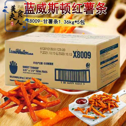 进口蓝威斯顿冷冻甘薯条1.36kg5包红薯条X8009冷冻薯条炸薯条整箱