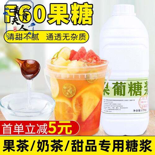 F60糖浆果糖 果糖糖浆奶茶咖啡店专用商用咖啡调味果葡糖浆2.5kg