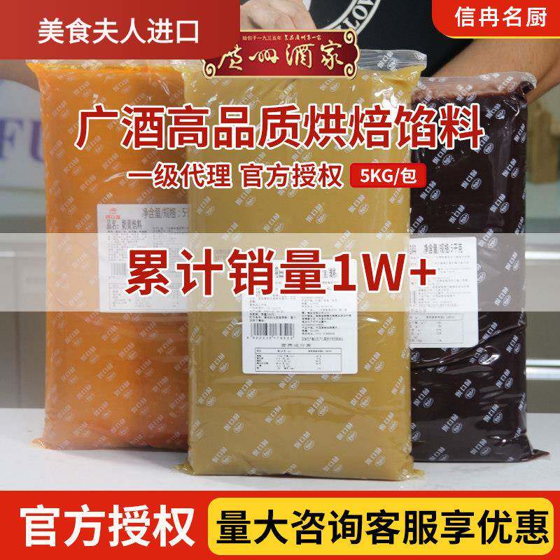 月饼馅料利口福红豆沙黑芝麻烘焙商用五仁纯白莲蓉奶黄包