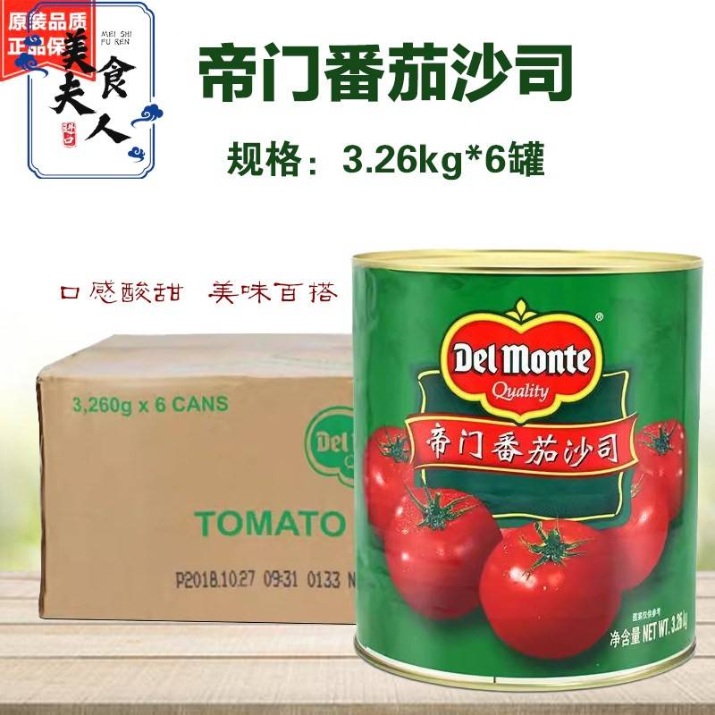 帝门番茄沙司酱3000g*6罐地扪茄汁披萨薯条西餐搭配餐饮装调味酱图片