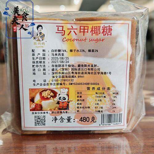 马来西亚进口椰糖马六甲椰糖块三色奶茶咖哩菜商用原料480g包邮