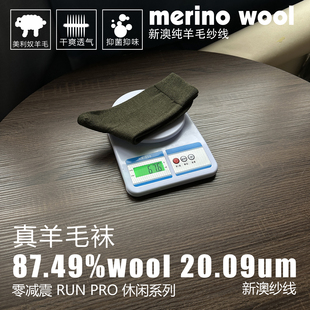 87.49% 美利奴羊毛袜春秋冬休闲男中筒袜军绿色户外袜 merinowool
