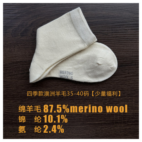 87.5%美利奴白色羊毛袜女四季薄