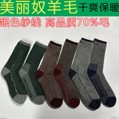 外单全身加厚70Merino美利奴羊毛袜男女登山徒步滑雪户外运动保暖