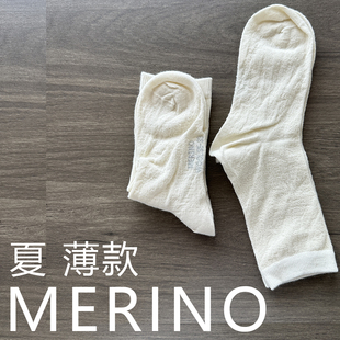 40.02%merinowool21.5um美利奴羊毛袜子女士米白色春夏薄款无骨袜