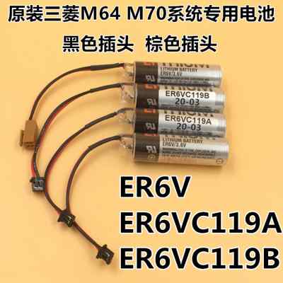 原装三菱 ER6V/3.6V ER6VC119A/ER6VC119B  M70系统专用锂电池PLC