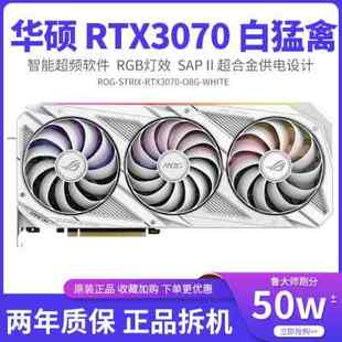 8G显卡WHITE猛禽TUF游戏拆机正品 另有3060 RTX3070 华硕ROG 3080