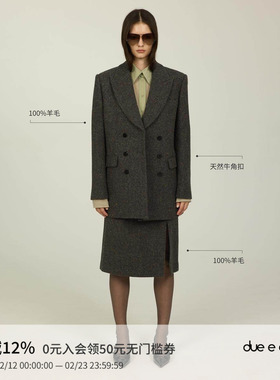 [甄选面料] DUE E CHEN 原创简约双排扣羊毛西装外套半身裙套装女