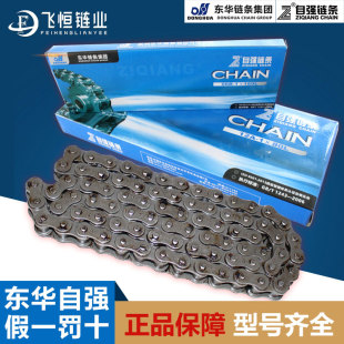 东华自强工业传动链条3456分1寸06b08a08b10a12b16a20a-1-2单双排