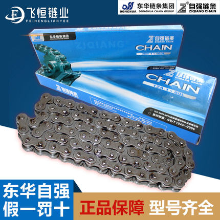 东华自强工业传动链条3456分1寸06b08a08b10a12b16a20a-1-2单双排