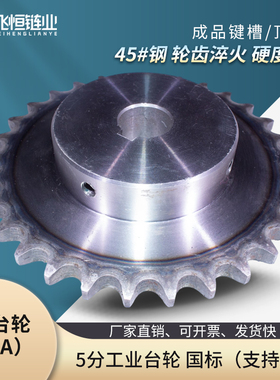 5分10A成品孔台轮10-30齿45钢国标工业链轮加键槽顶丝2.3.4.5.6分