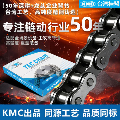 kmc桂盟TEC工业传动钢链条34567分1寸08B10A12A16A20A24A28A单双