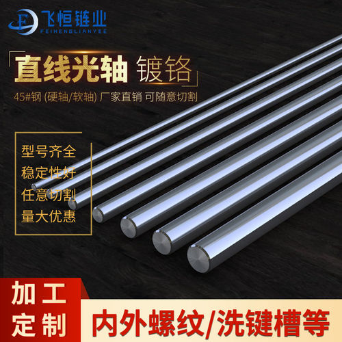钢镀铬棒光轴硬轴软轴4MM-60MM