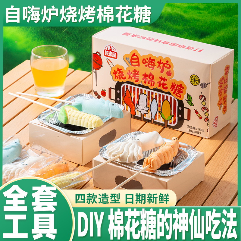 0脂肪网红烧烤diy创意糖果派对