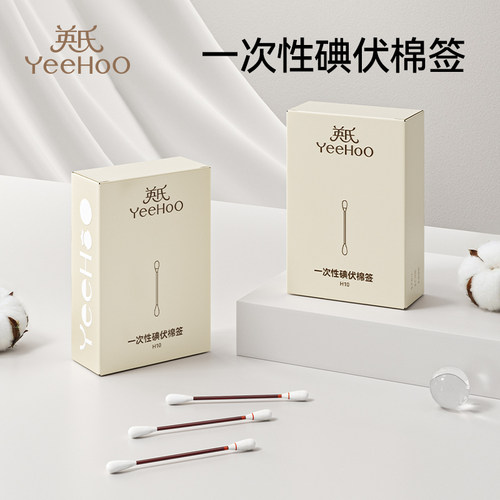 英氏碘伏棉签新生婴儿专用一次性小宝宝肚脐带消毒的儿童无菌棉棒