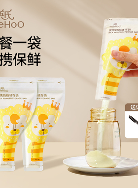英氏奶粉袋便携一次性食品级母乳储奶袋外出分装小盒保鲜密封储存