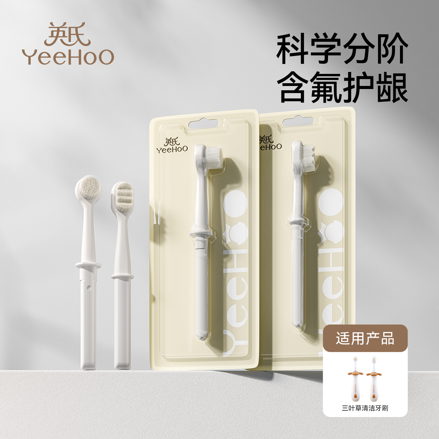 英氏宝宝牙刷配件可换刷头含氟婴儿童0到3岁独立包装适用Y22A/23A